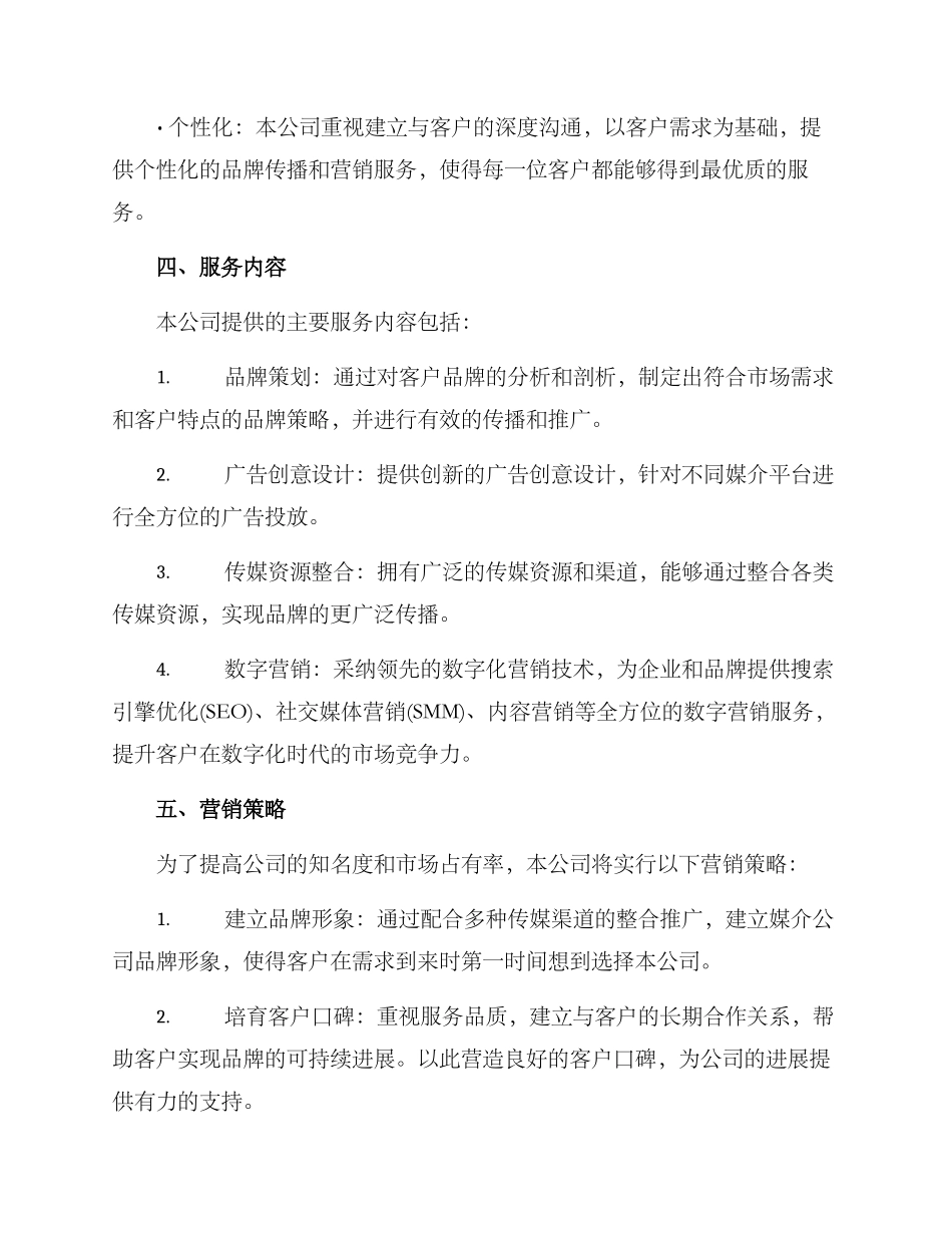 媒介公司创业方案_第2页