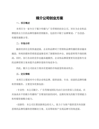 媒介公司创业方案