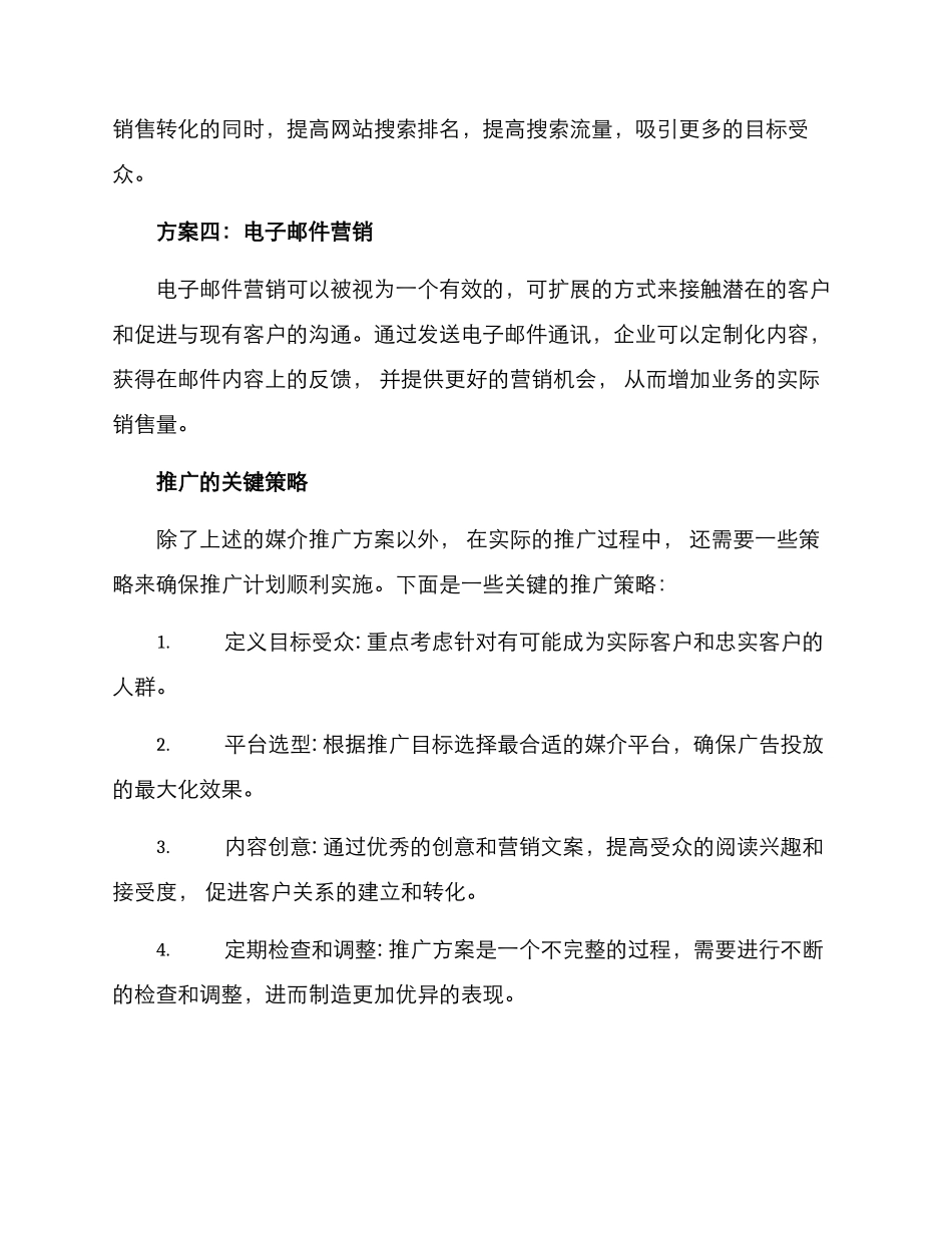 媒介推广运营方案_第2页