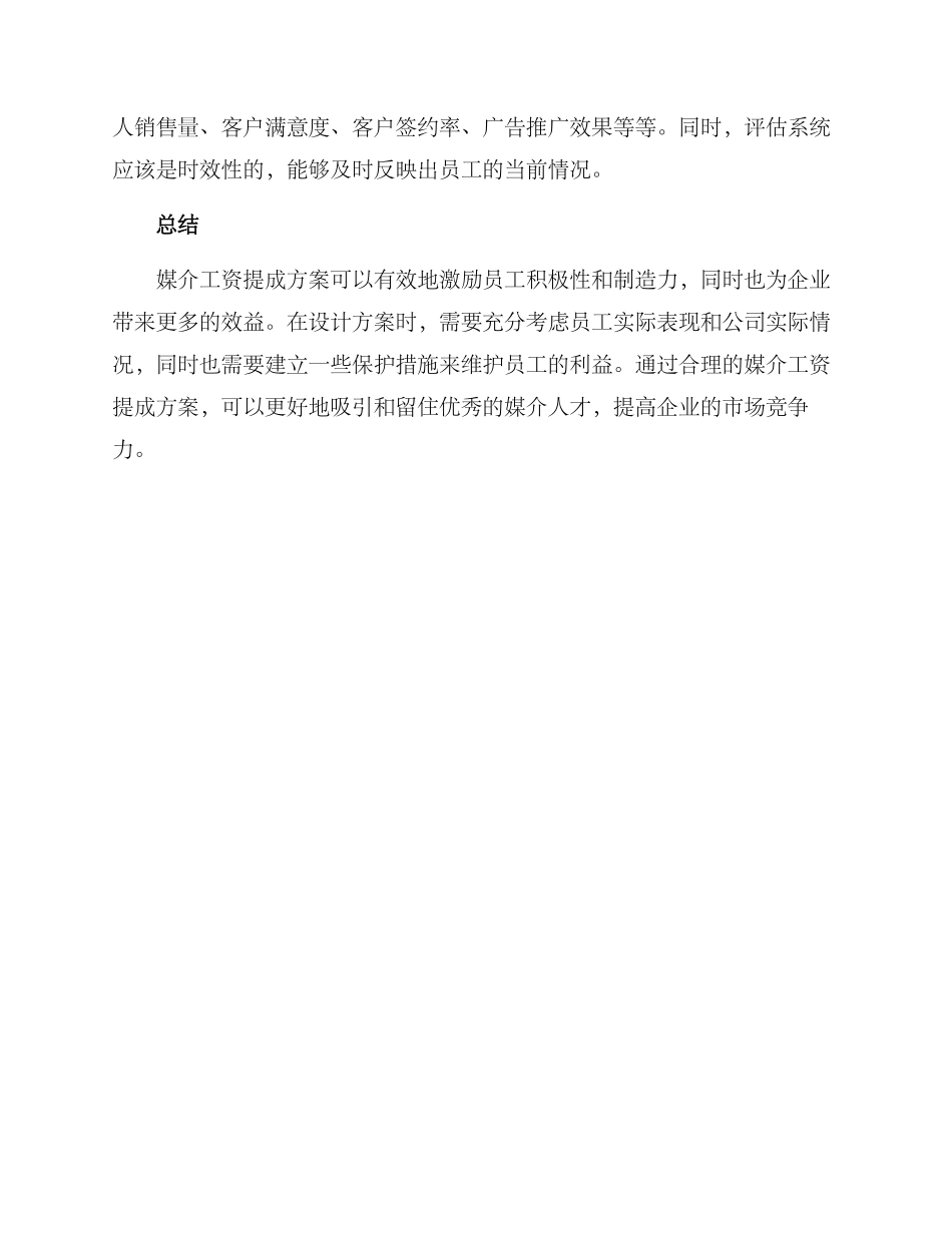 媒介工资提成方案_第3页