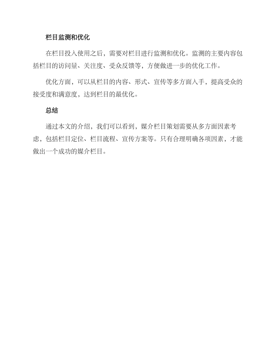 媒介栏目策划方案_第3页