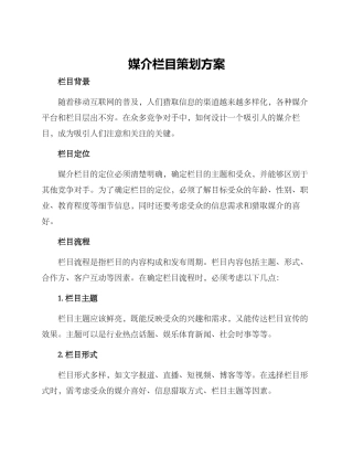 媒介栏目策划方案