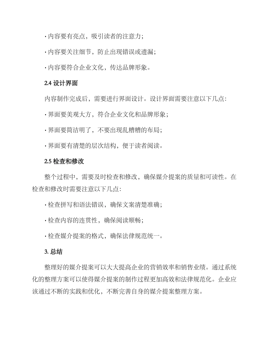 媒介提案整理方案_第2页