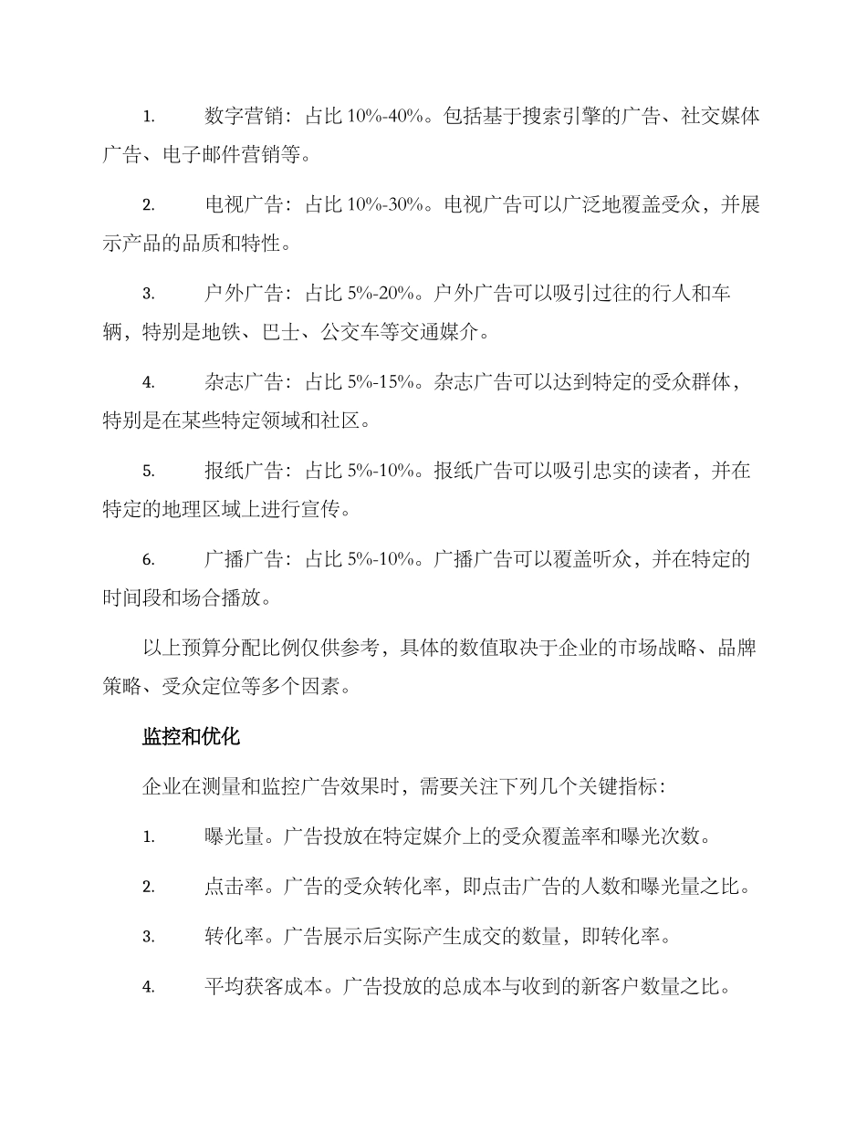 媒介整合预算方案_第2页