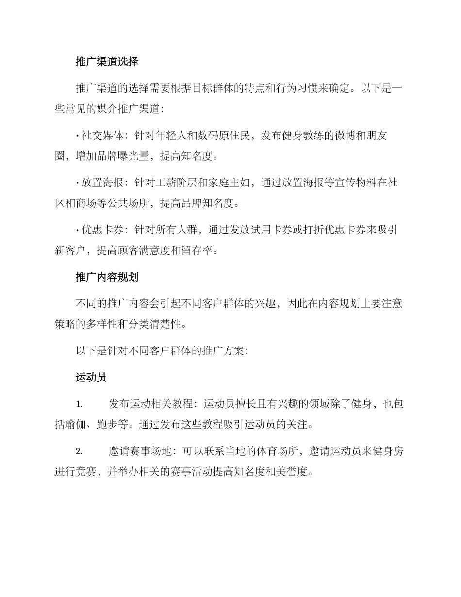 媒介推广方案_第2页