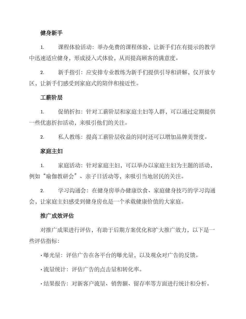 媒介推广方案_第3页