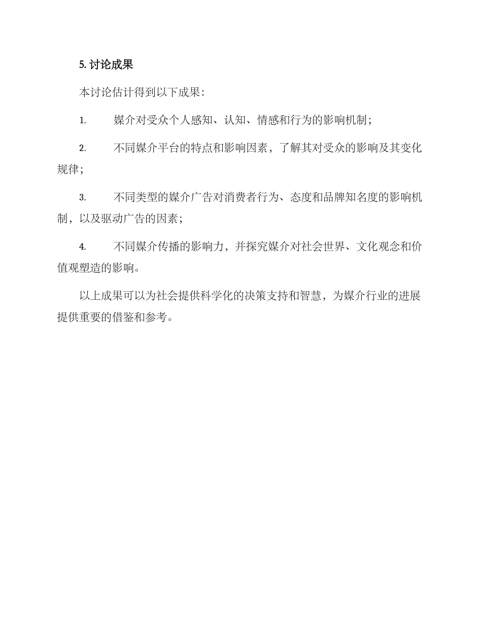 媒介研究方案_第3页