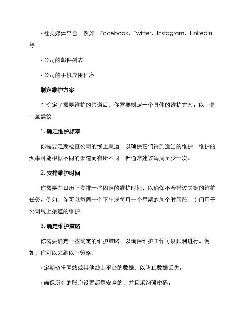 媒介达人维护方案_第2页