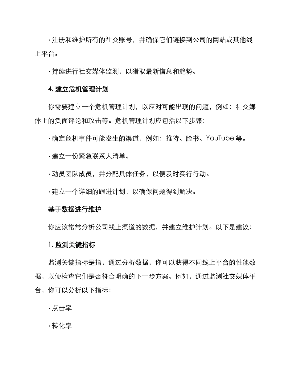 媒介达人维护方案_第3页