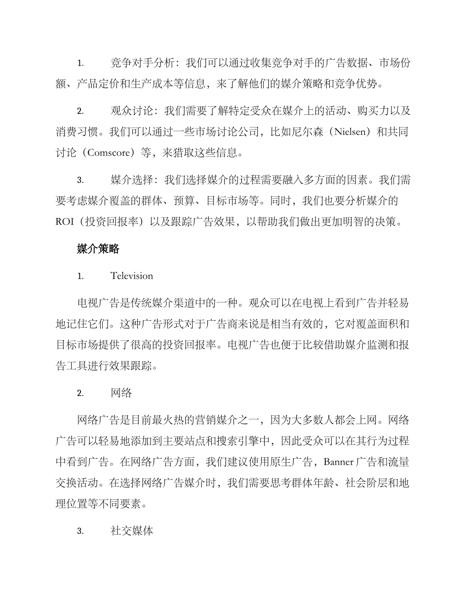 媒介策略运营方案_第2页