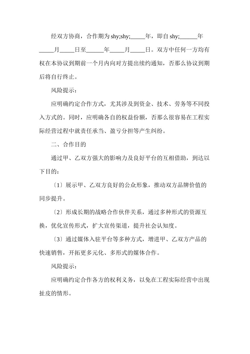媒体入驻平台合作合同_第2页