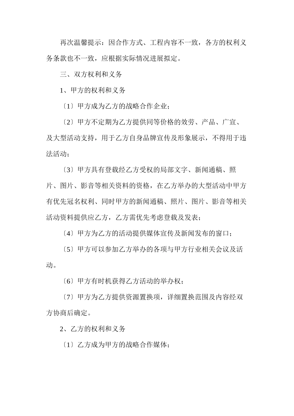 媒体入驻平台合作合同_第3页