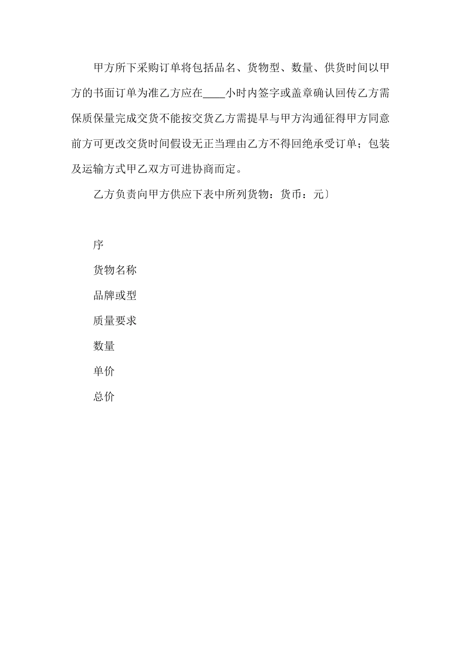 媒体供应商采购合同_第2页