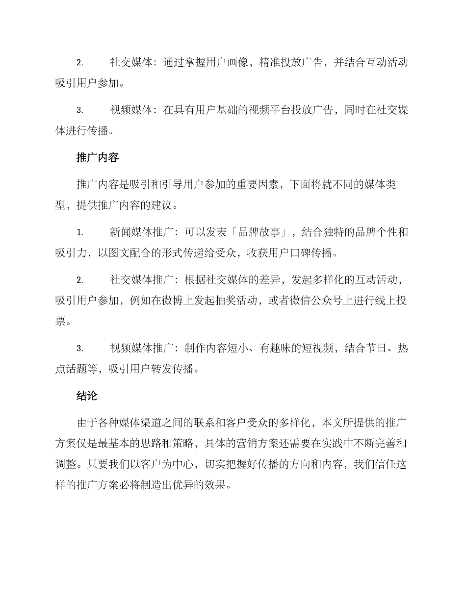 媒介项目推广方案_第2页