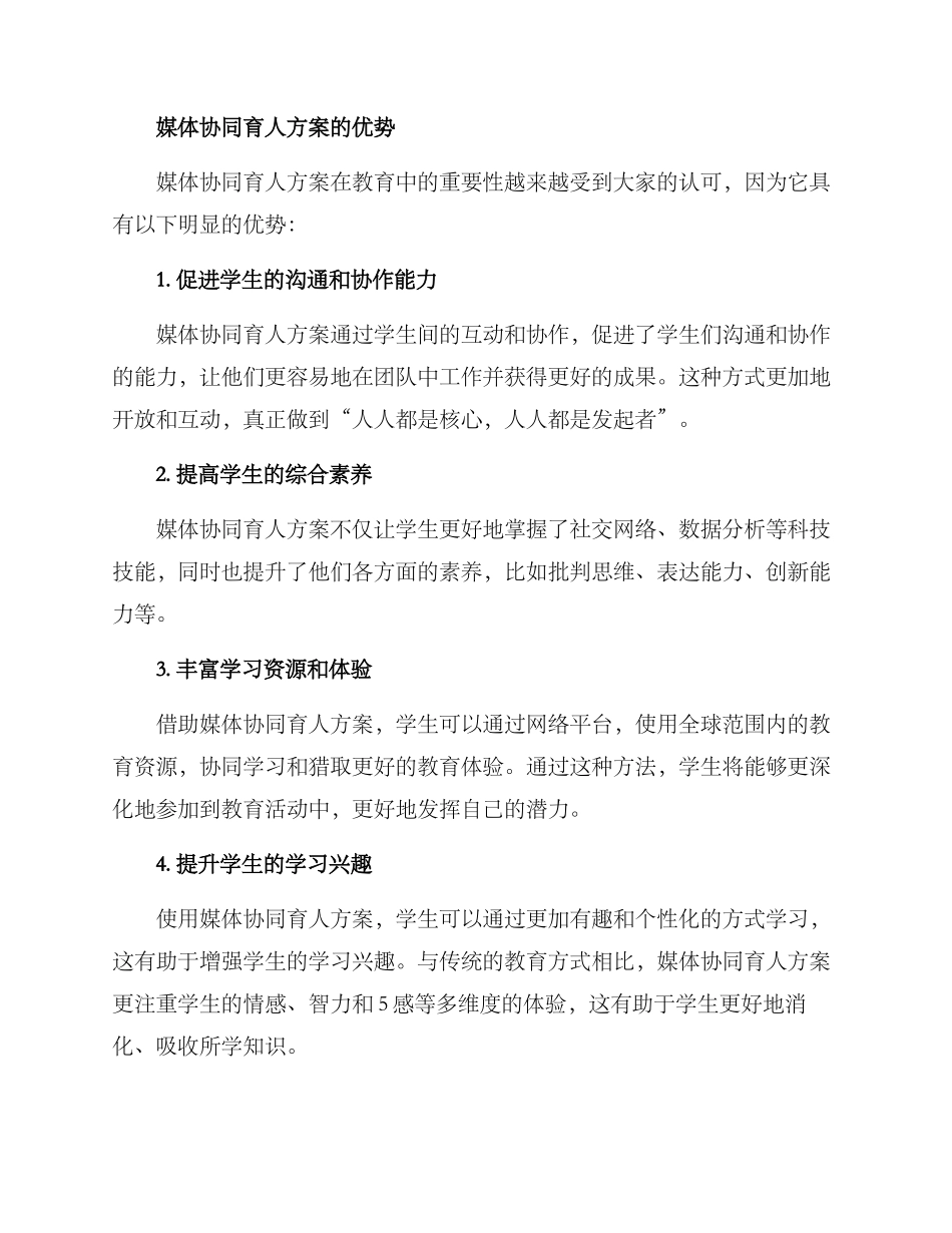 媒体协同育人方案_第2页