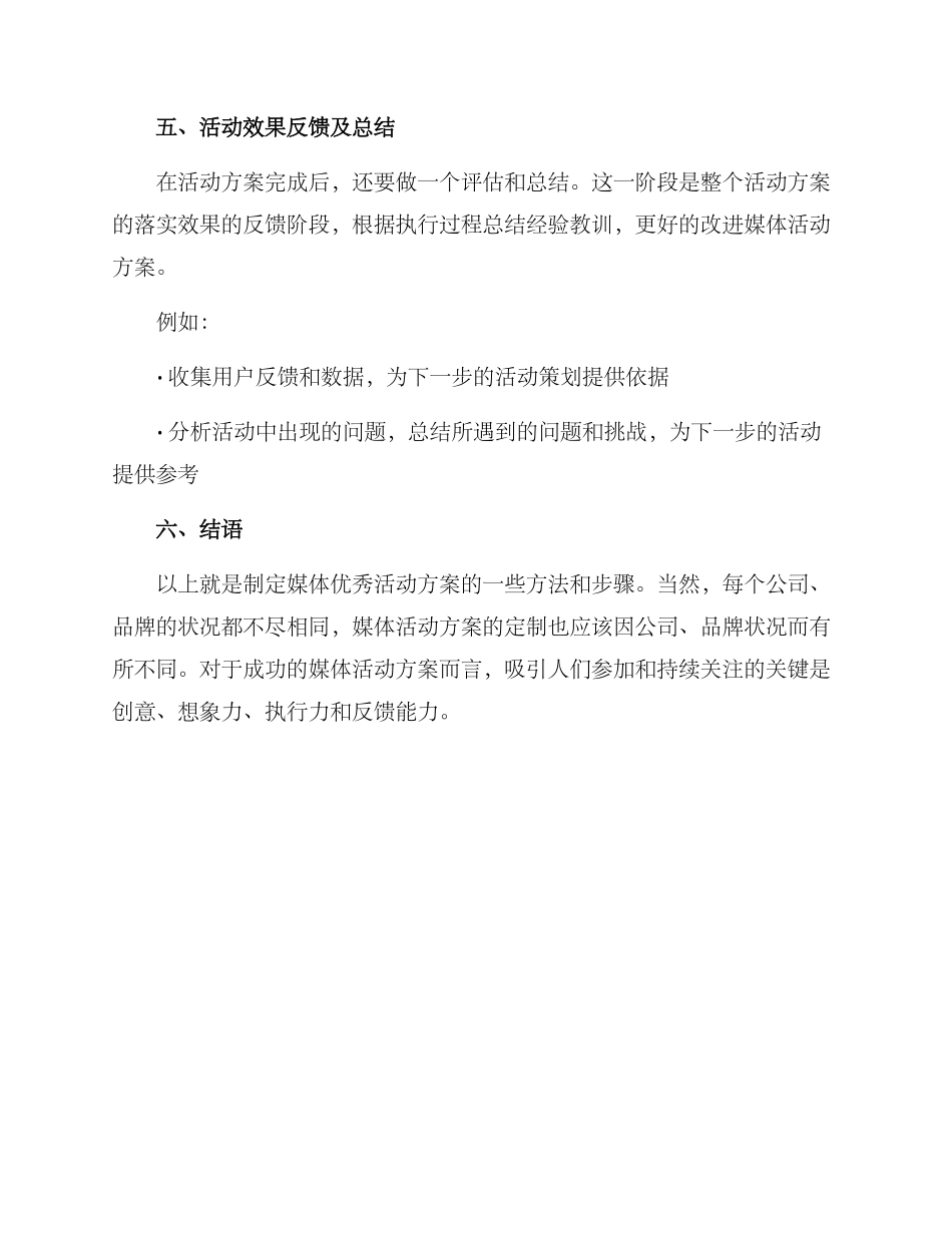 媒体优秀活动方案_第3页