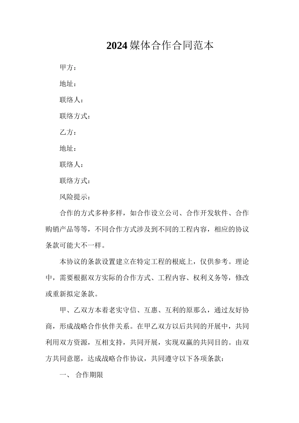 媒体合作合同_第1页