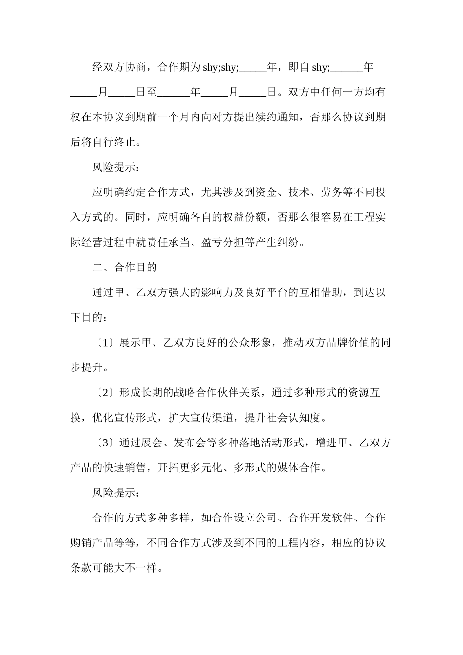 媒体合作合同_第2页