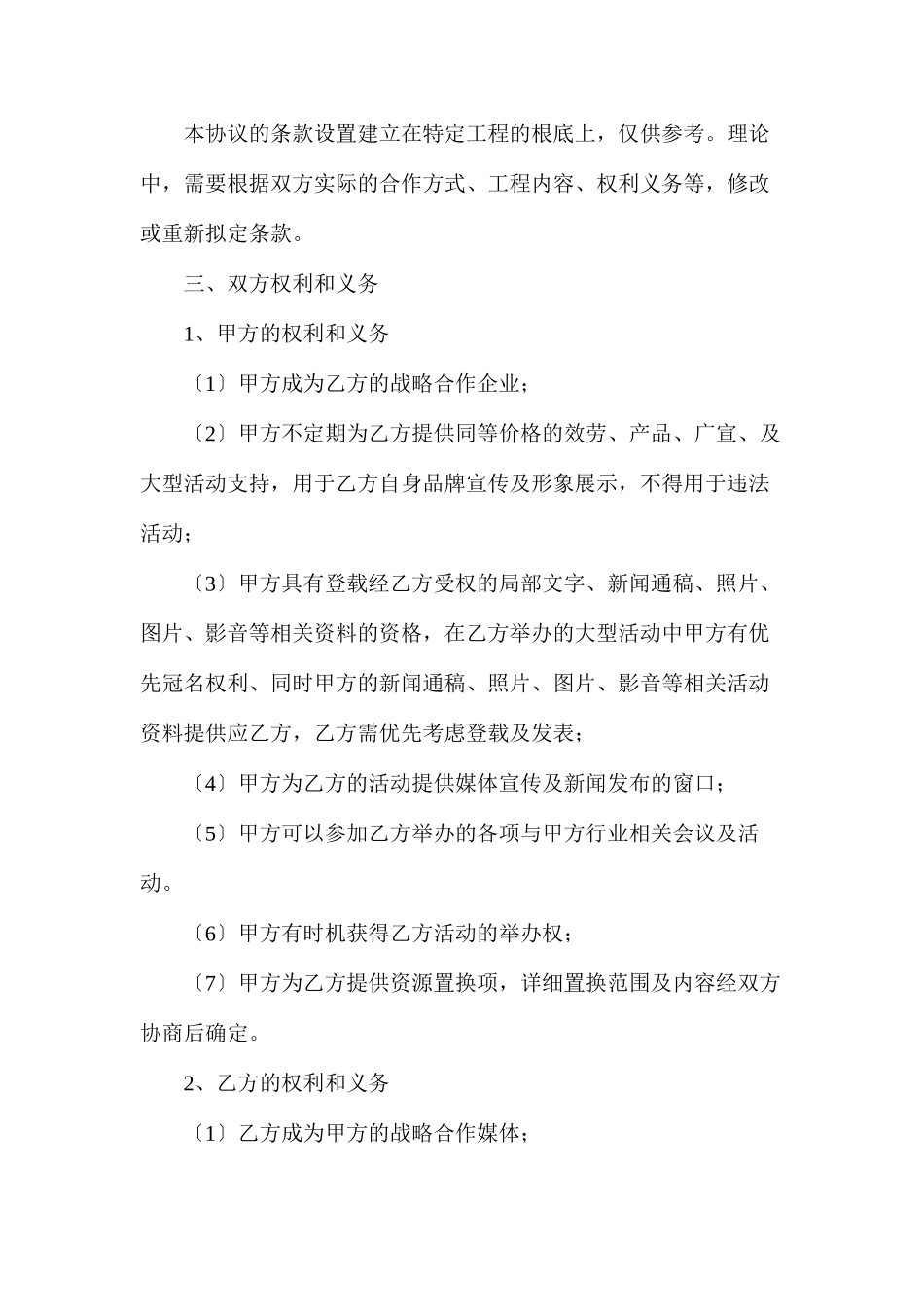 媒体合作合同_第3页