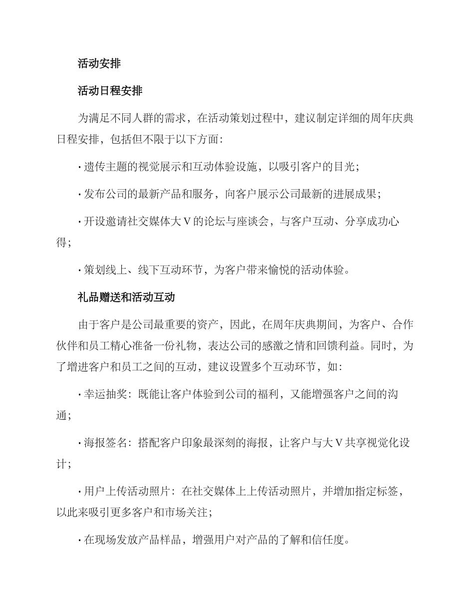 媒体周年策划方案_第2页