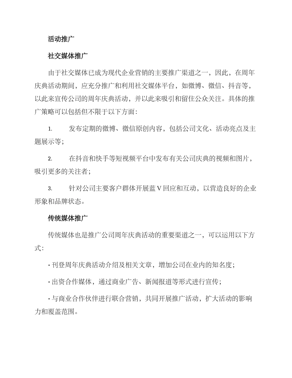 媒体周年策划方案_第3页