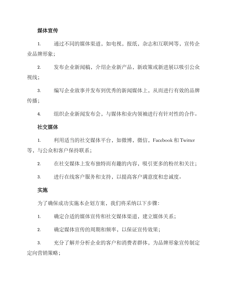 媒体公关企划方案_第2页