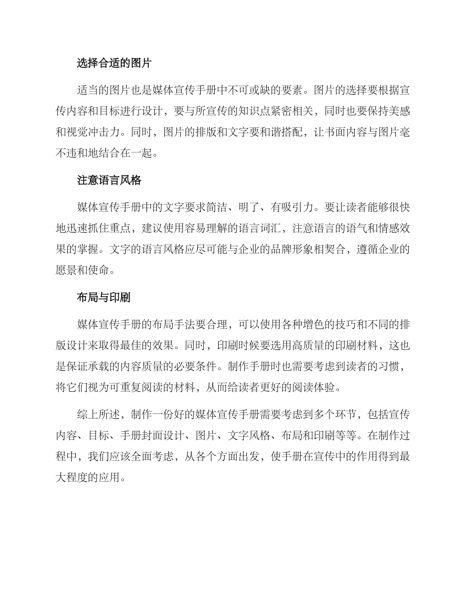 媒体宣传手册制作方案_第2页