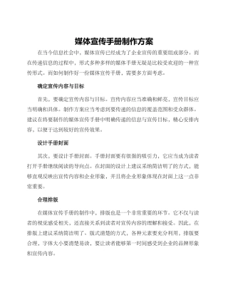 媒体宣传手册制作方案