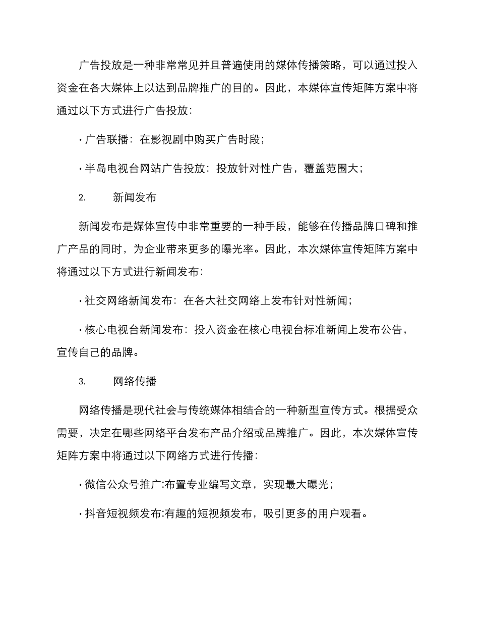 媒体宣传矩阵方案_第2页