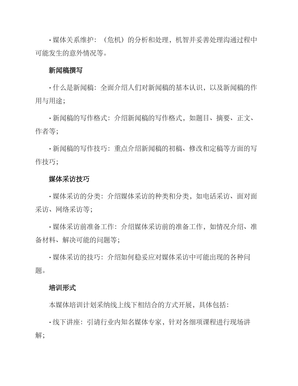 媒体培训计划方案_第2页