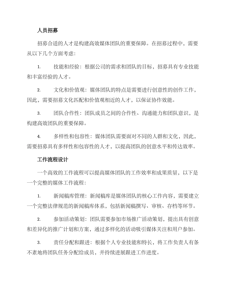 媒体团队管理方案_第2页