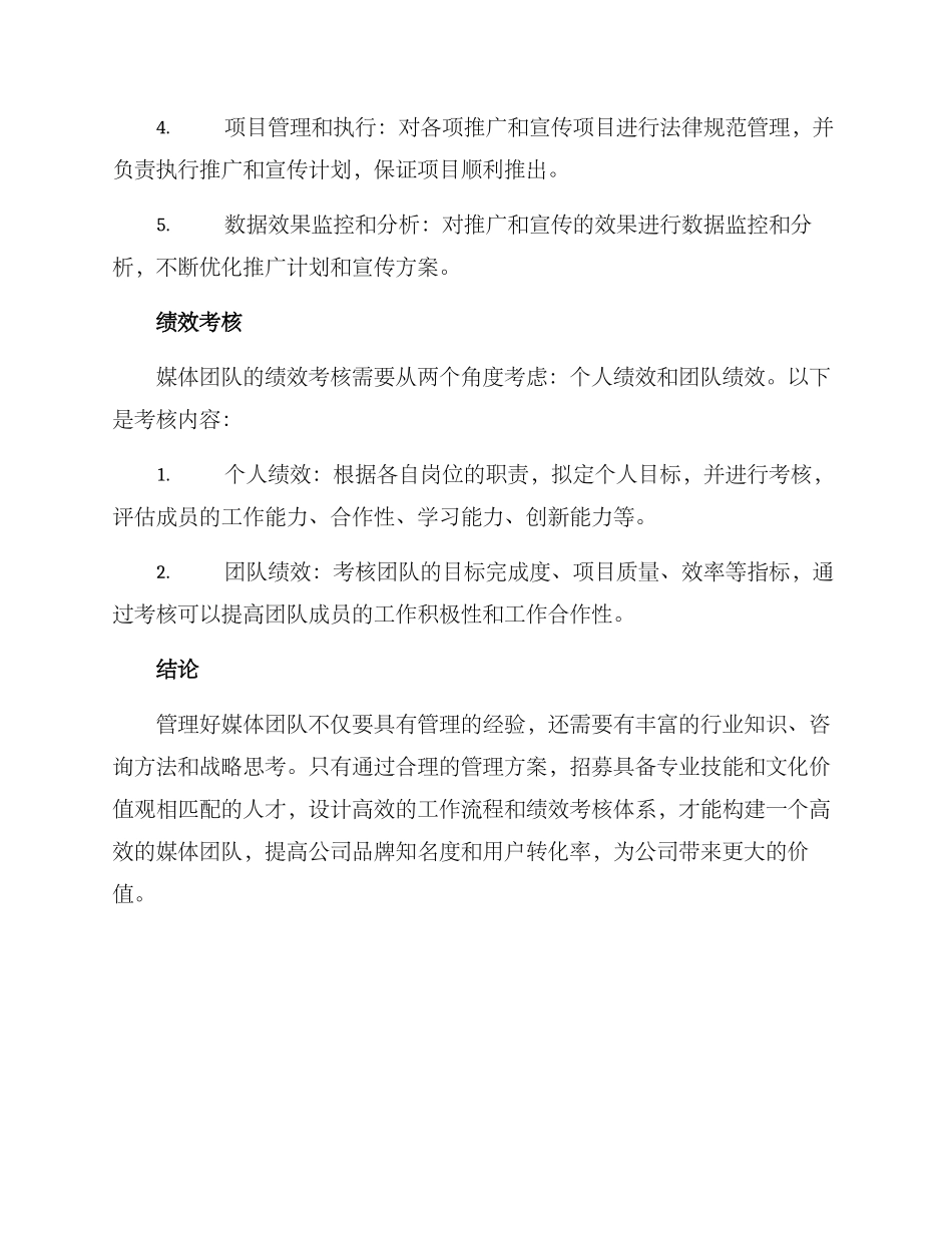 媒体团队管理方案_第3页