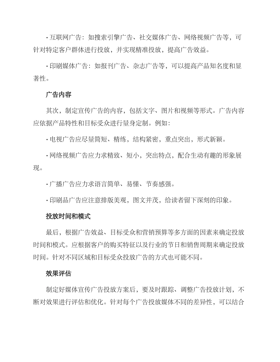媒体宣传广告投放方案_第2页