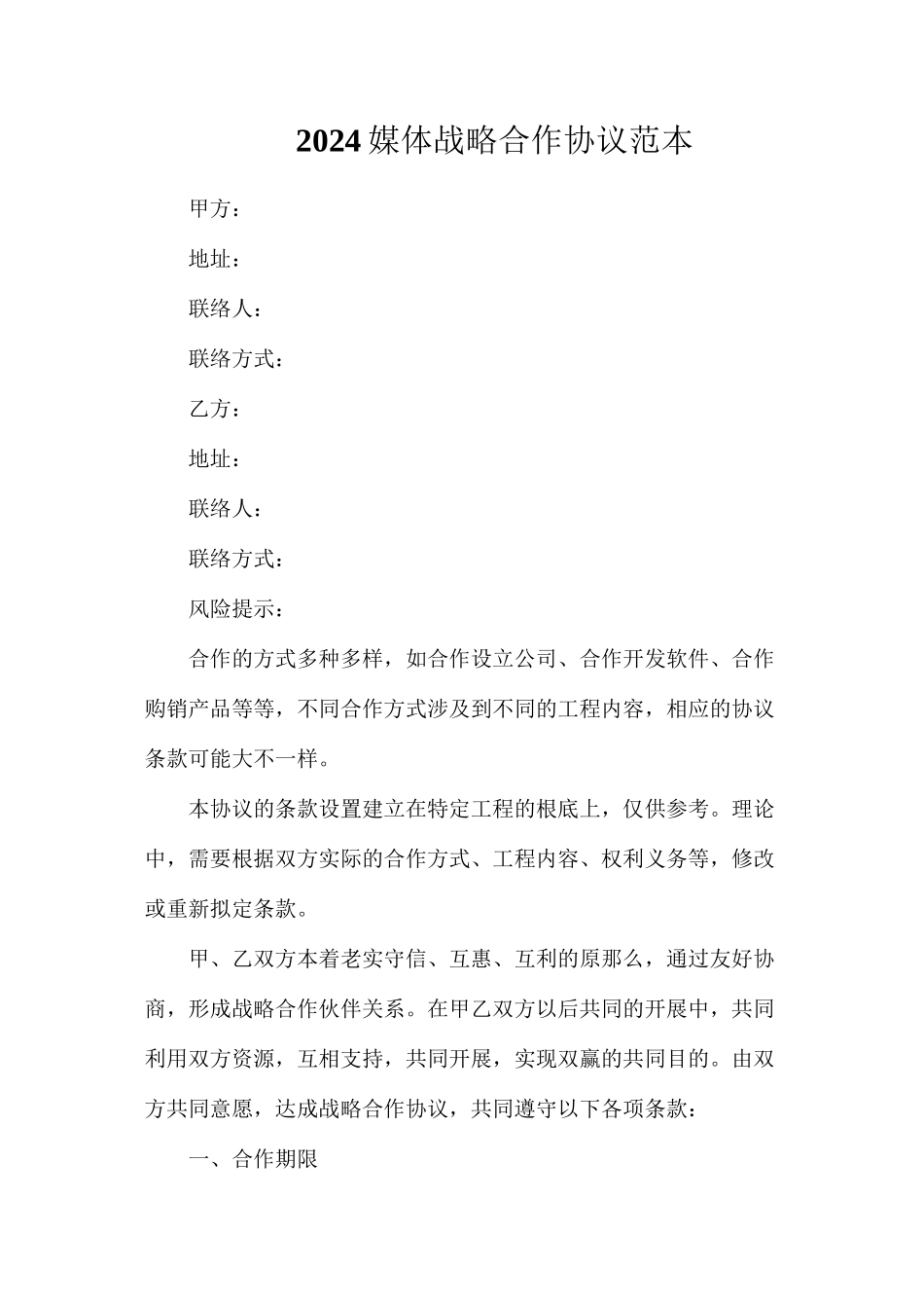 媒体战略合作协议_第1页