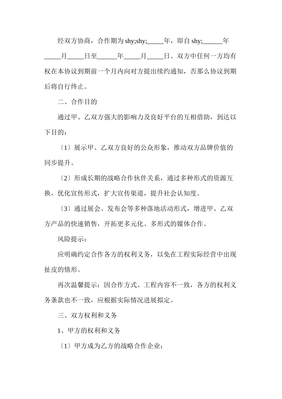 媒体战略合作协议_第2页