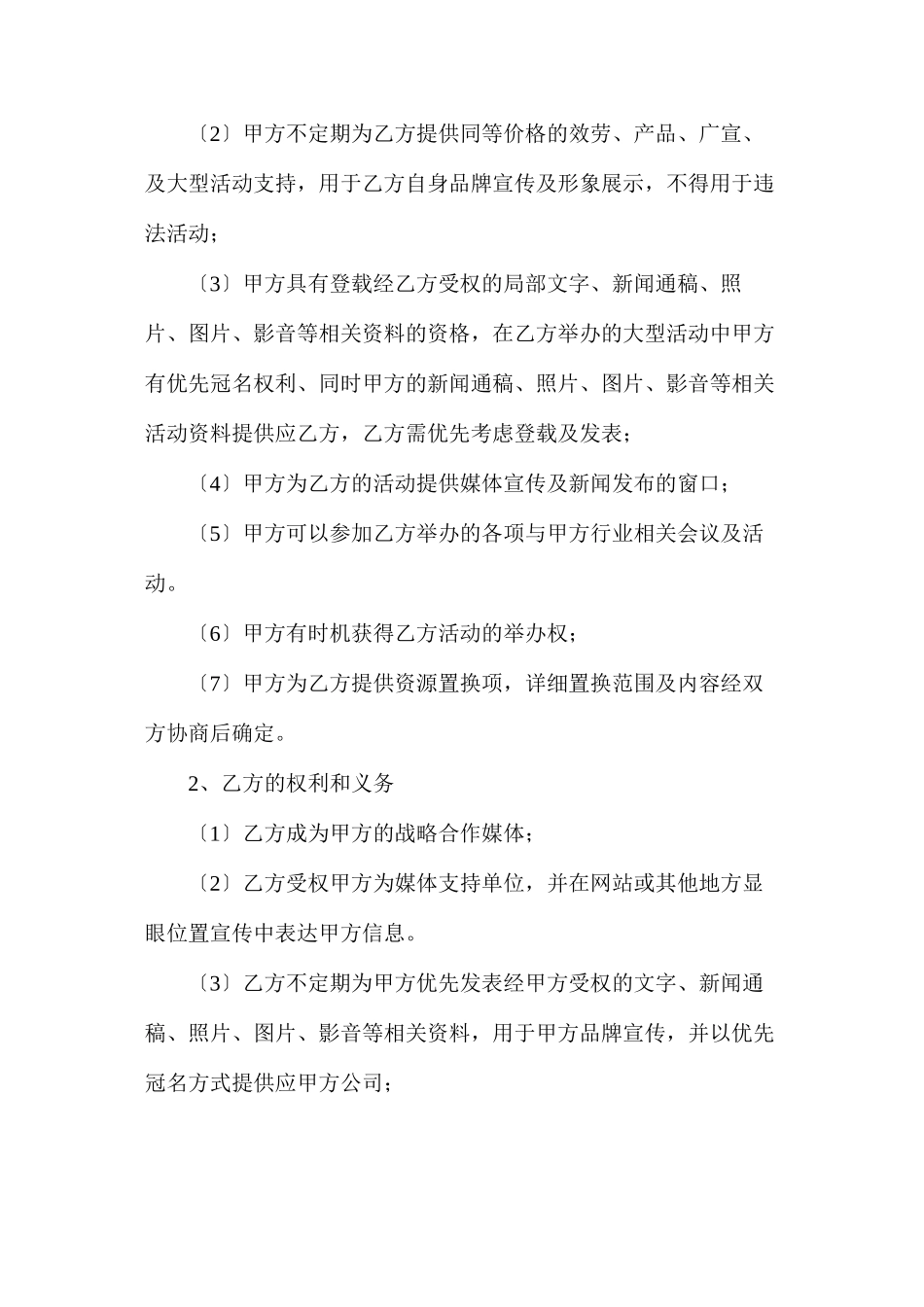 媒体战略合作协议_第3页