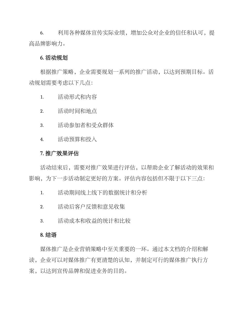 媒体推广执行方案_第3页