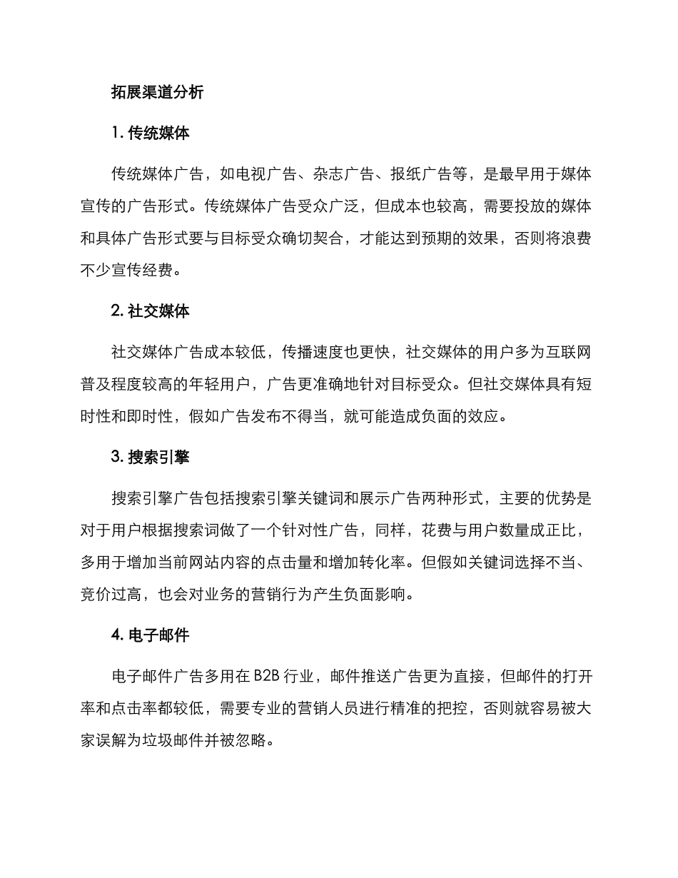 媒体拓展规划方案_第2页