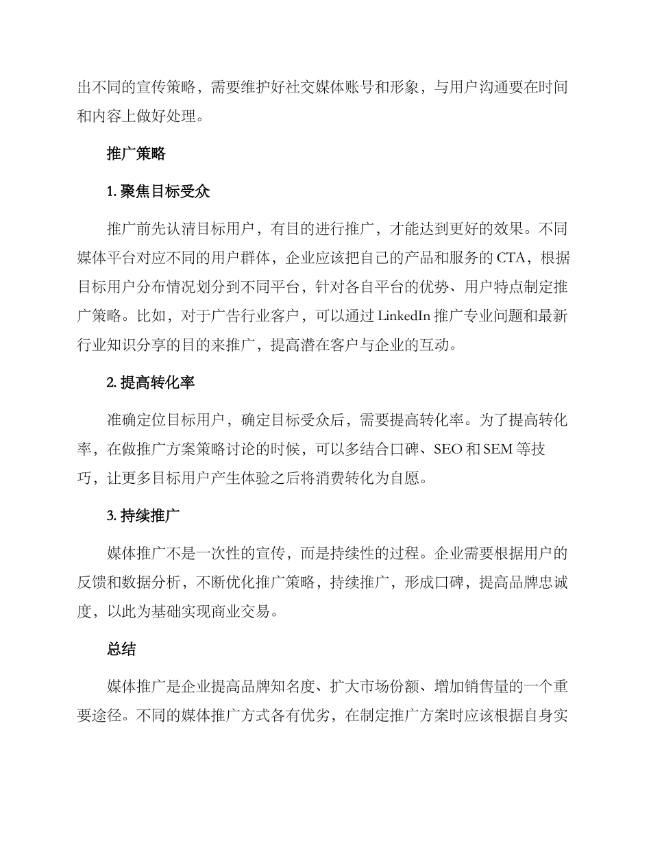 媒体推广方案_第2页