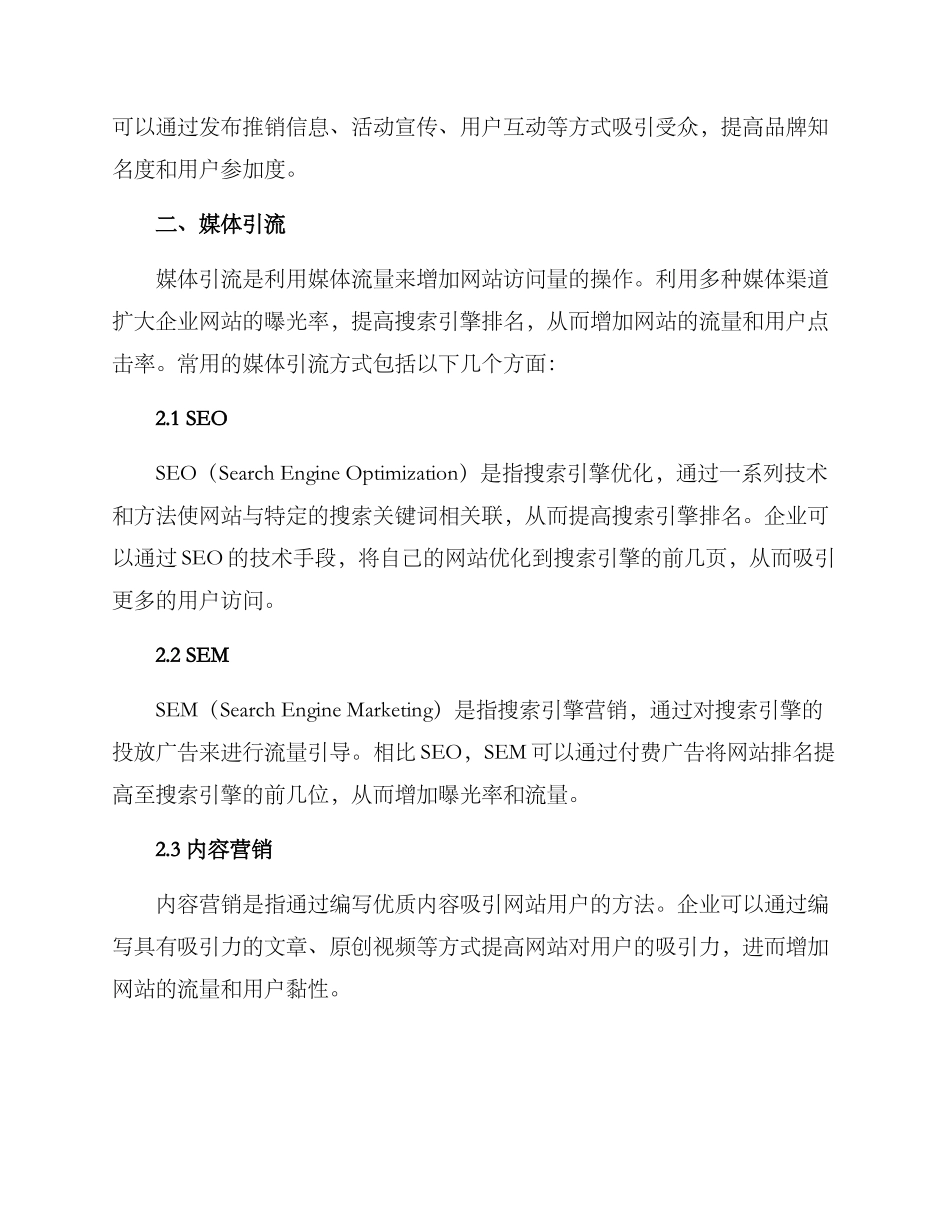 媒体整体营销方案_第2页
