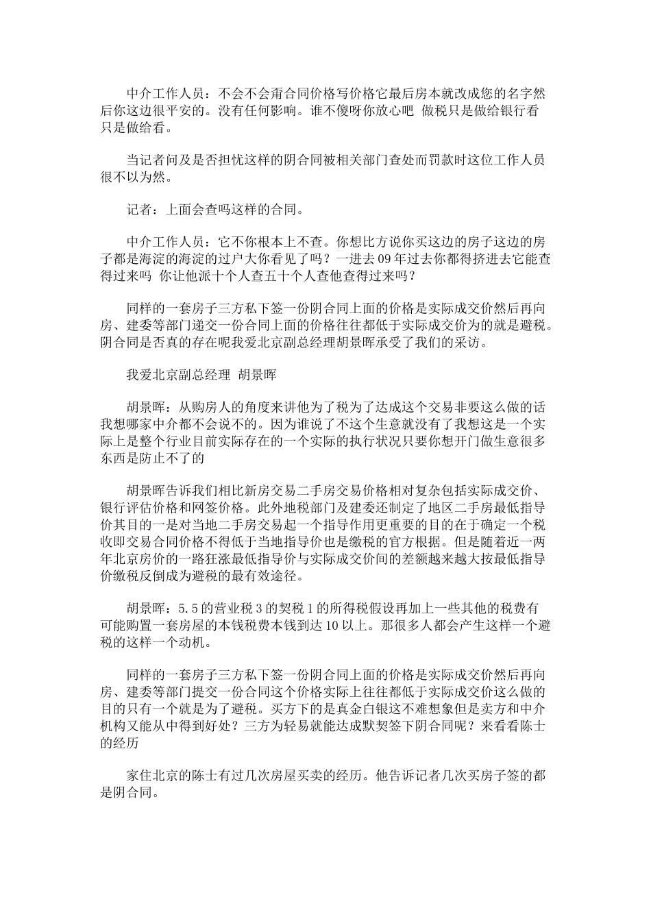 媒体曝二手房市场签阴阳合同避税成公开秘密_第3页