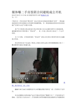 媒体曝二手房市场签阴阳合同避税成公开秘密