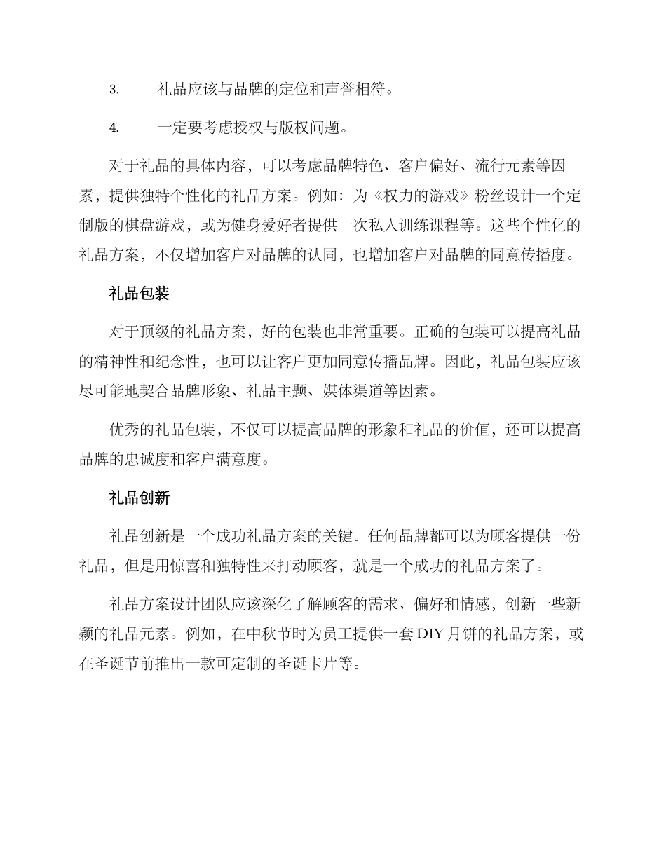 媒体礼品方案创意说明_第2页