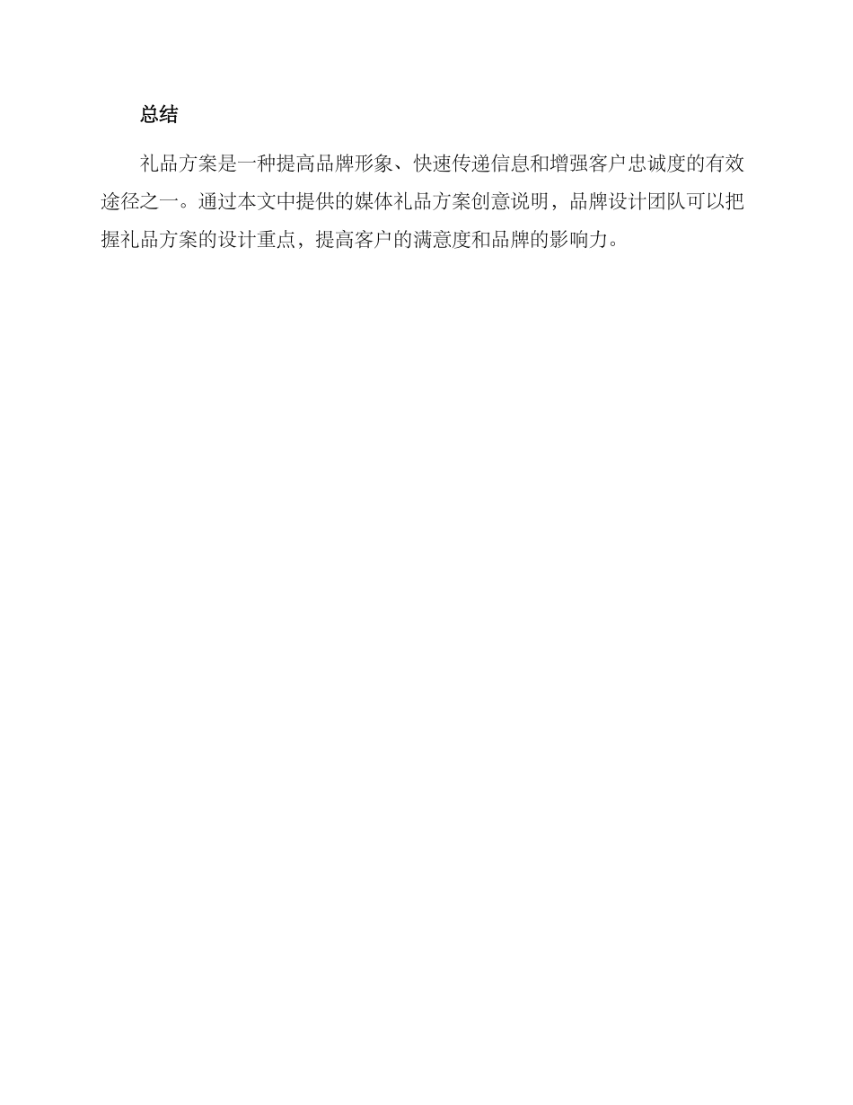 媒体礼品方案创意说明_第3页