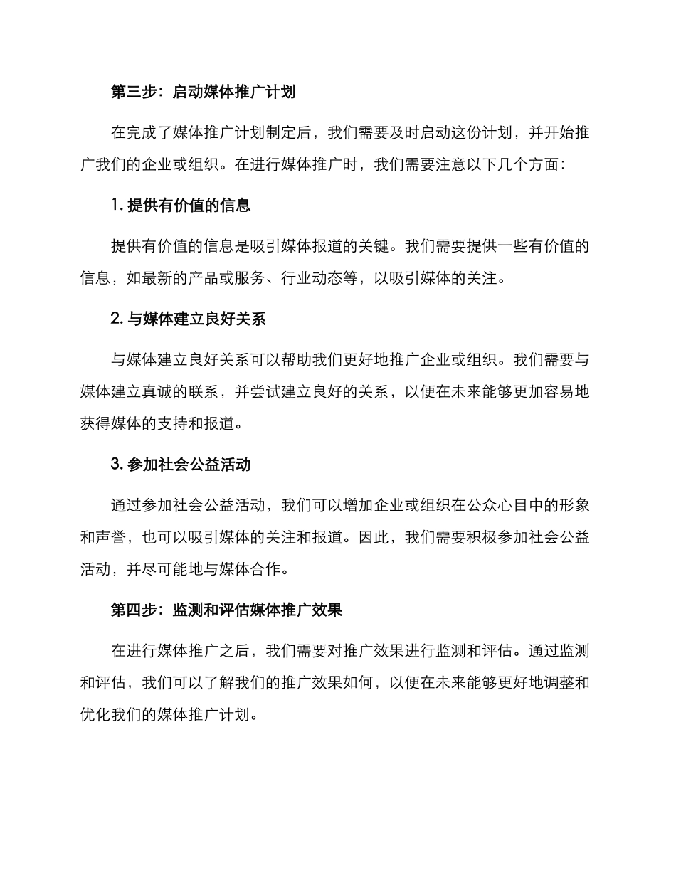 媒体背书计划方案_第2页