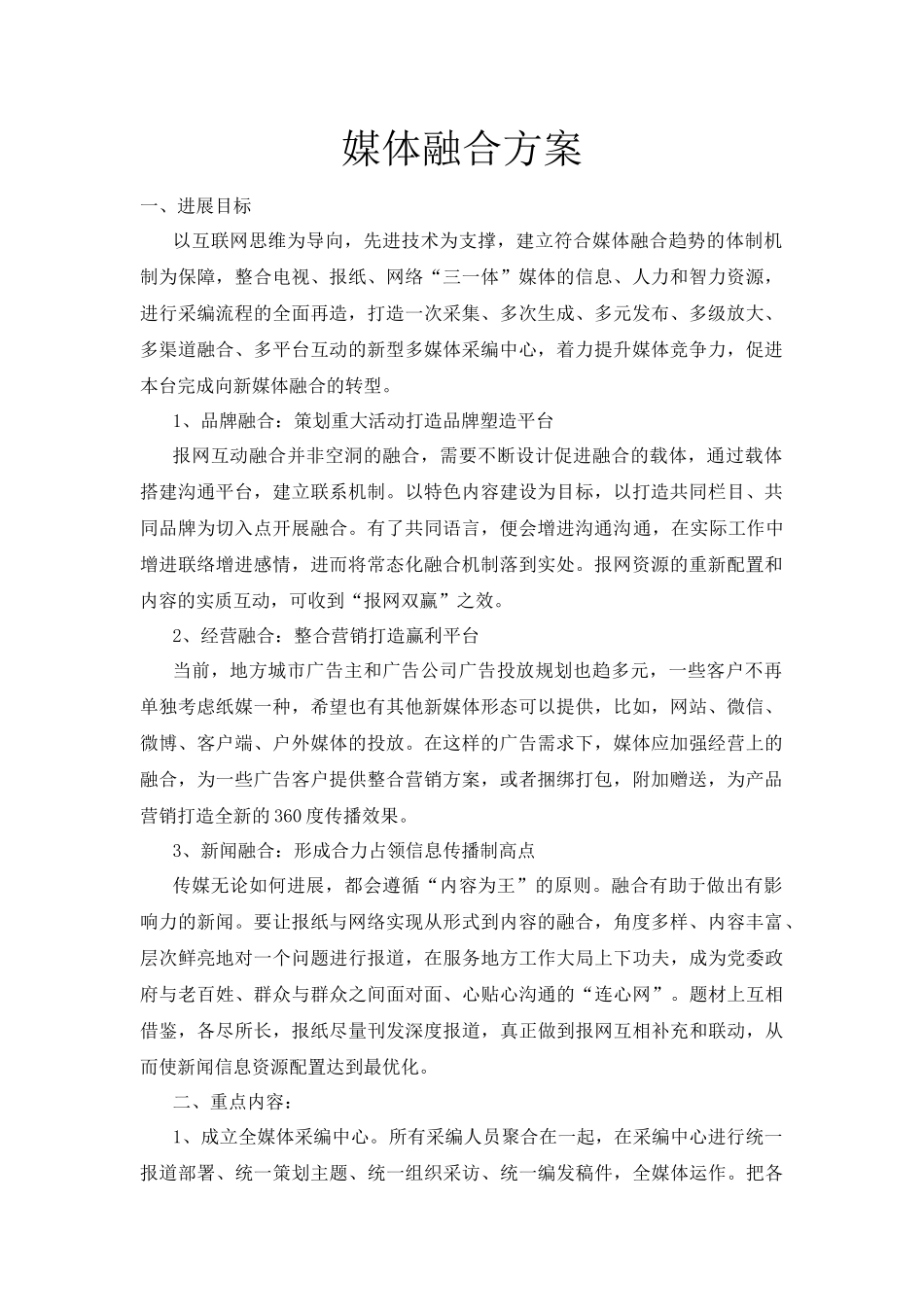 媒体融合方案_第1页