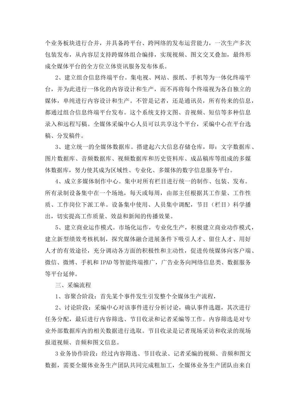 媒体融合方案_第2页