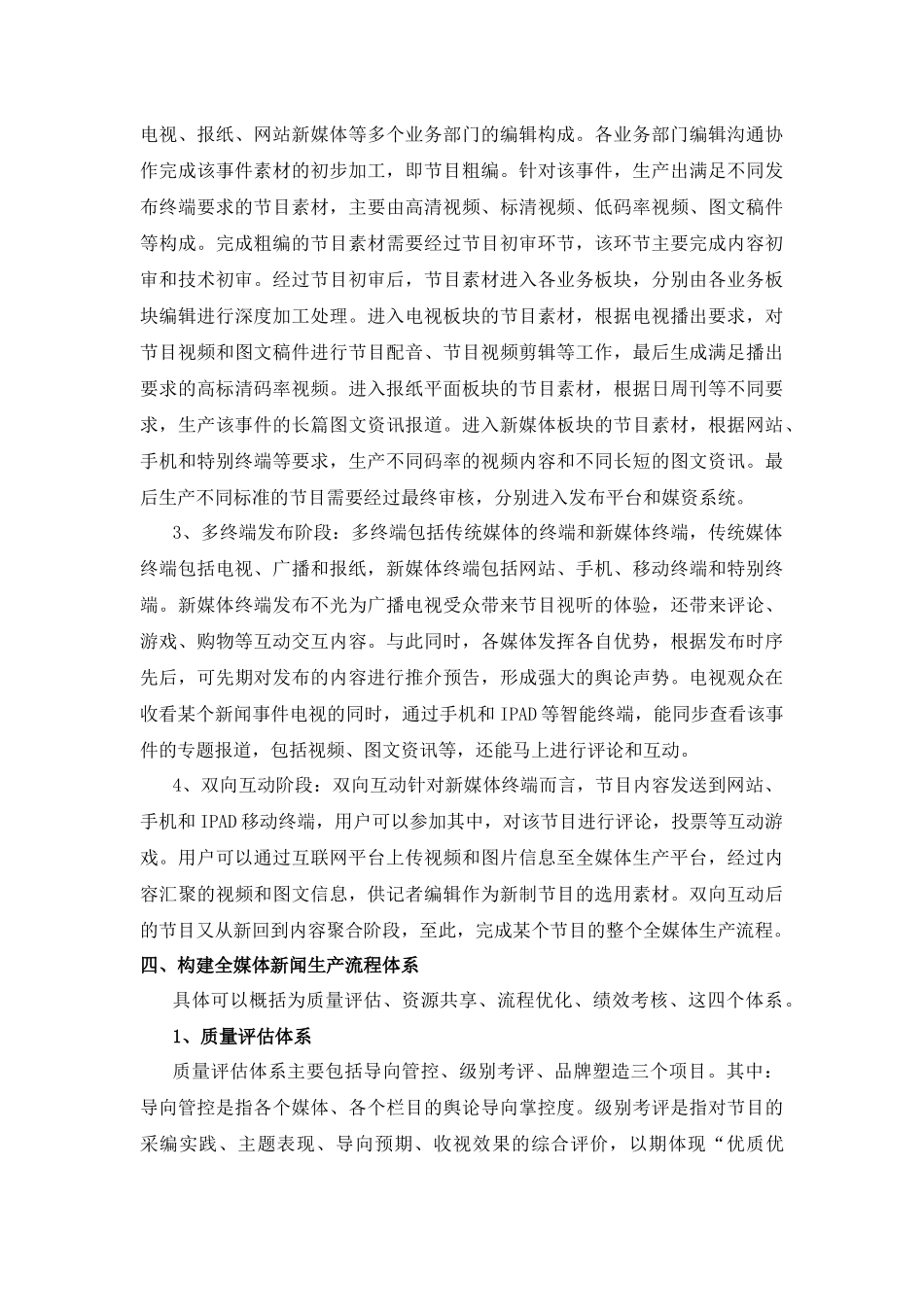 媒体融合方案_第3页