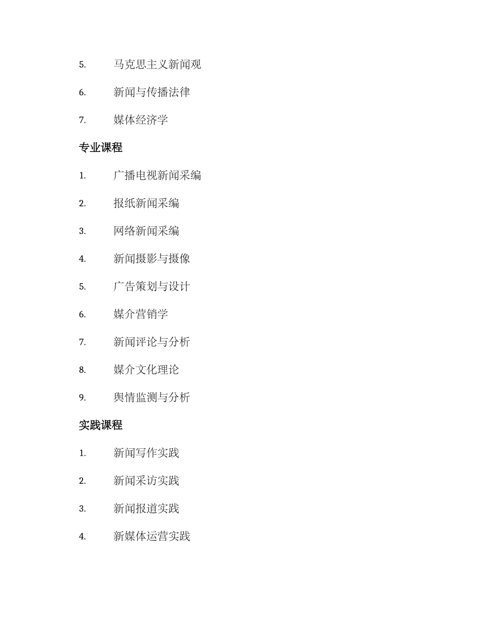 媒体行业课程设置方案_第2页