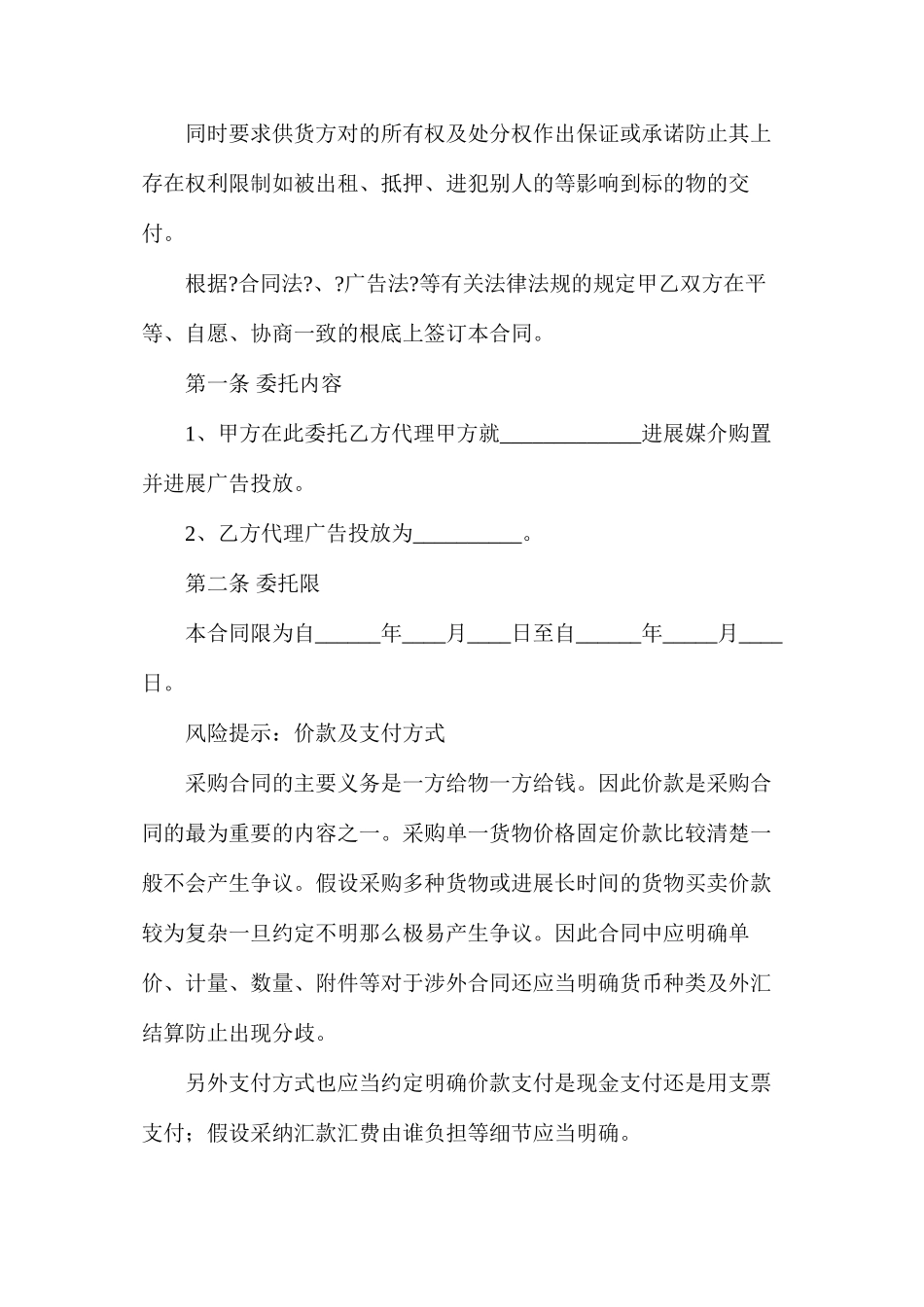 媒体资源采购合同_第2页